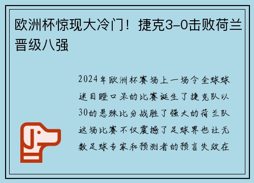 欧洲杯惊现大冷门！捷克3-0击败荷兰晋级八强