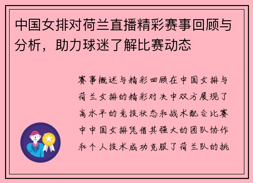 中国女排对荷兰直播精彩赛事回顾与分析，助力球迷了解比赛动态