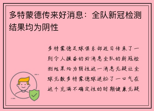 多特蒙德传来好消息：全队新冠检测结果均为阴性