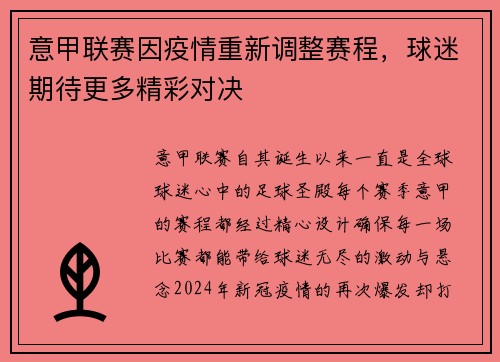 意甲联赛因疫情重新调整赛程，球迷期待更多精彩对决
