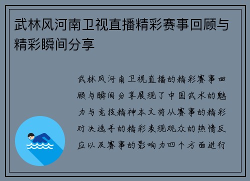 武林风河南卫视直播精彩赛事回顾与精彩瞬间分享