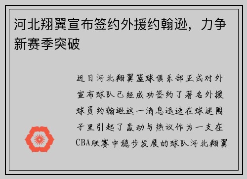 河北翔翼宣布签约外援约翰逊，力争新赛季突破